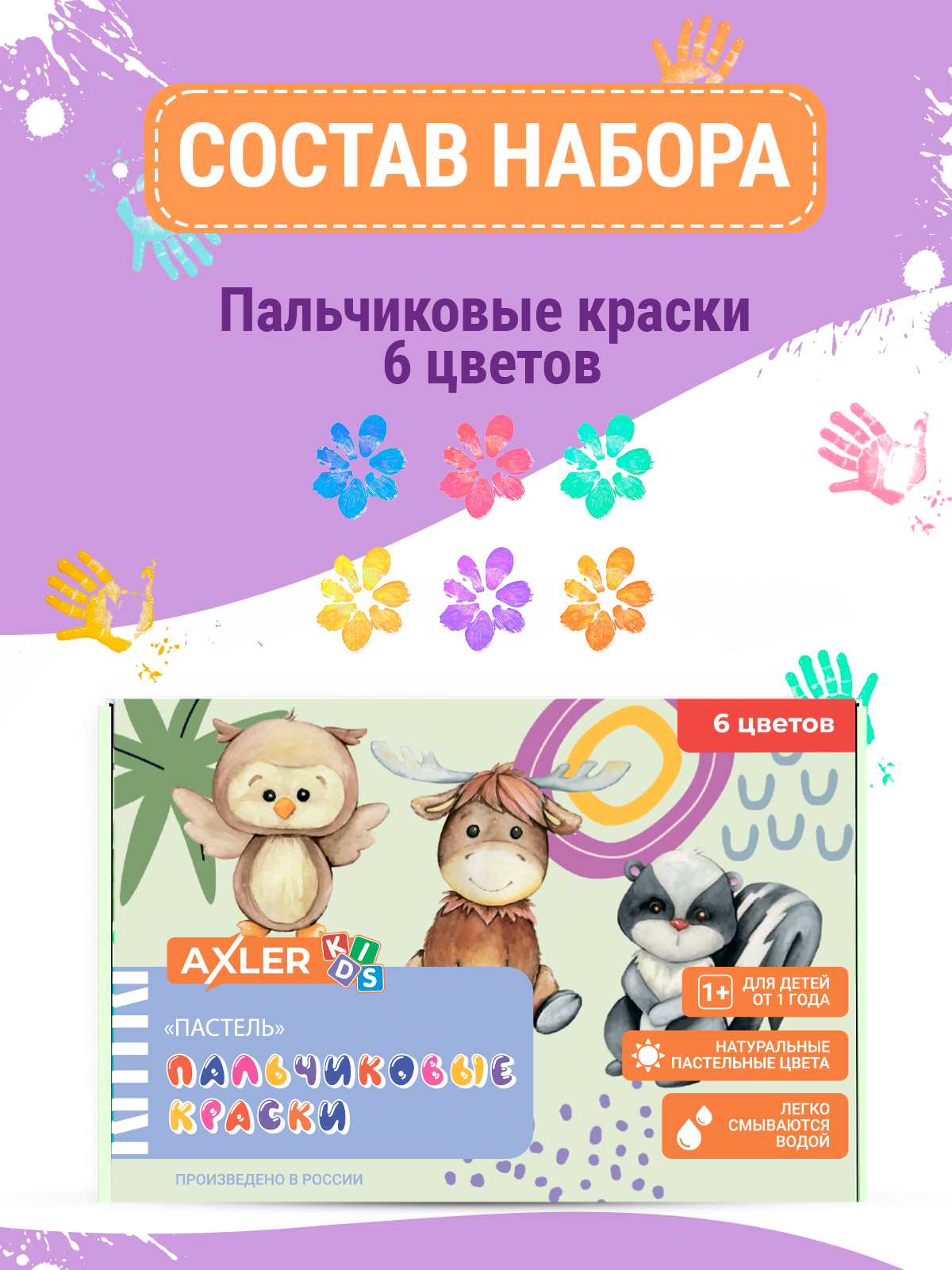 Краски пальчиковые AXLER 6 цв. - фото 2
