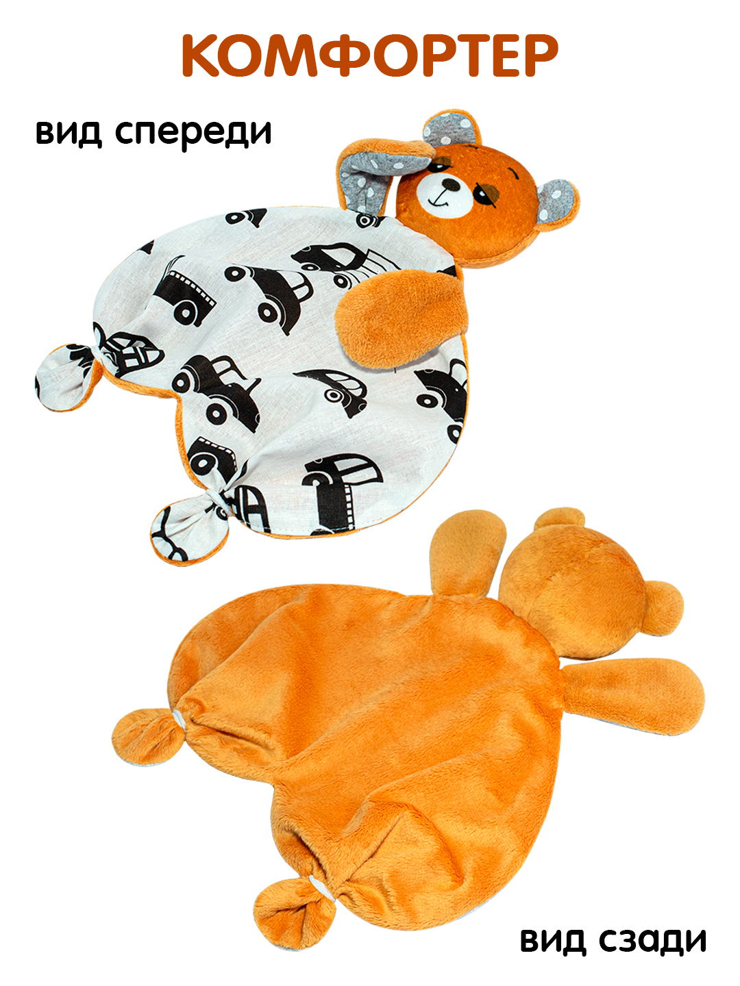 Игрушка Штучки к которым тянутся ручки комфортер Медвеженок прикрытые глаза - фото 4