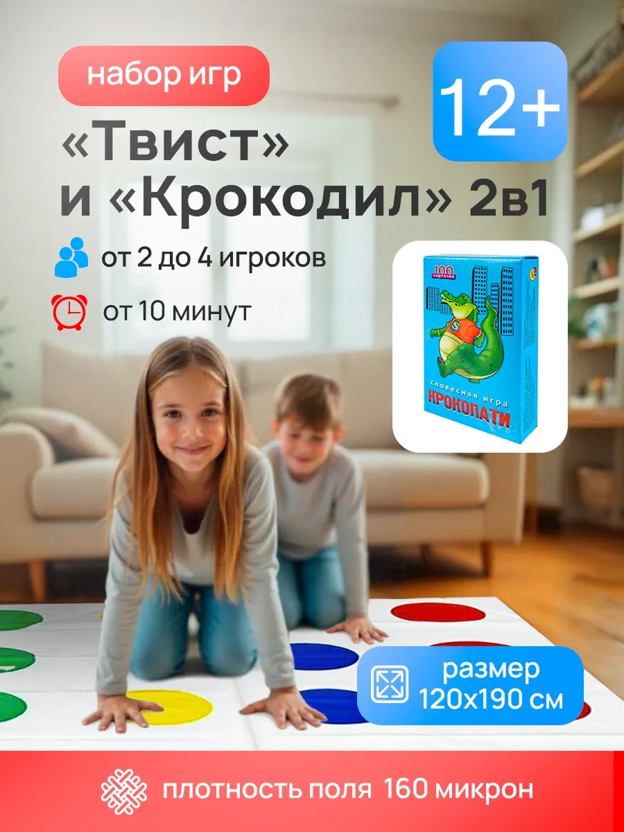 Настольная игра Рыжий кот Супер-Твист+Крокопати+Мафия - фото 1