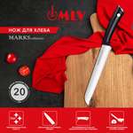 Кухонный нож для хлеба и выпечки Moulin Villa MARKS 20 см
