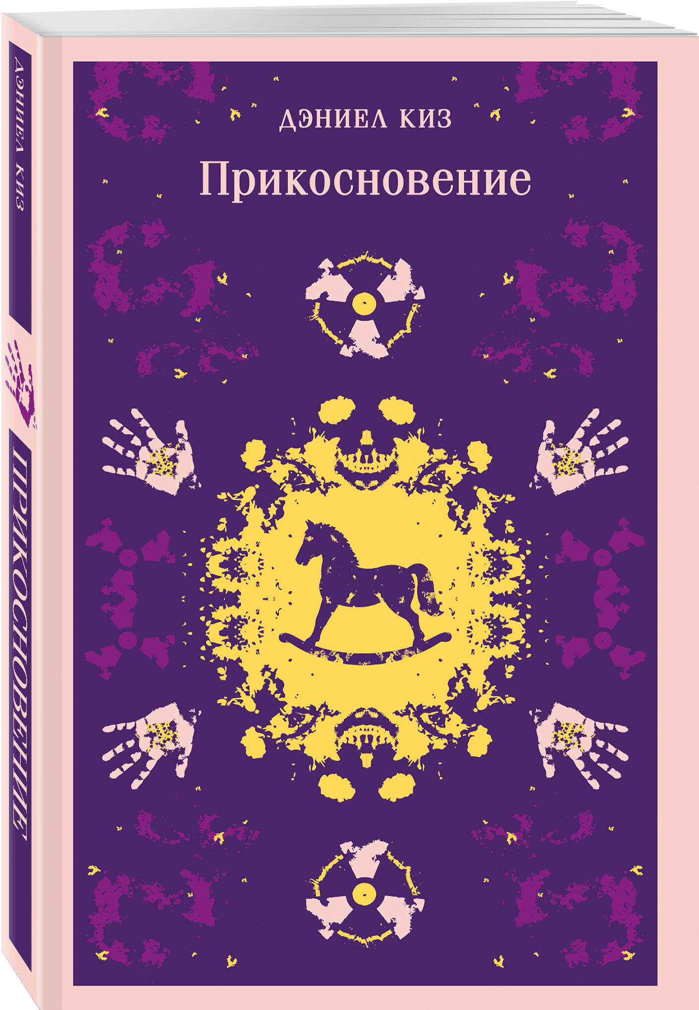 Книга Эксмо Прикосновение (уникальное оформление) - фото 4