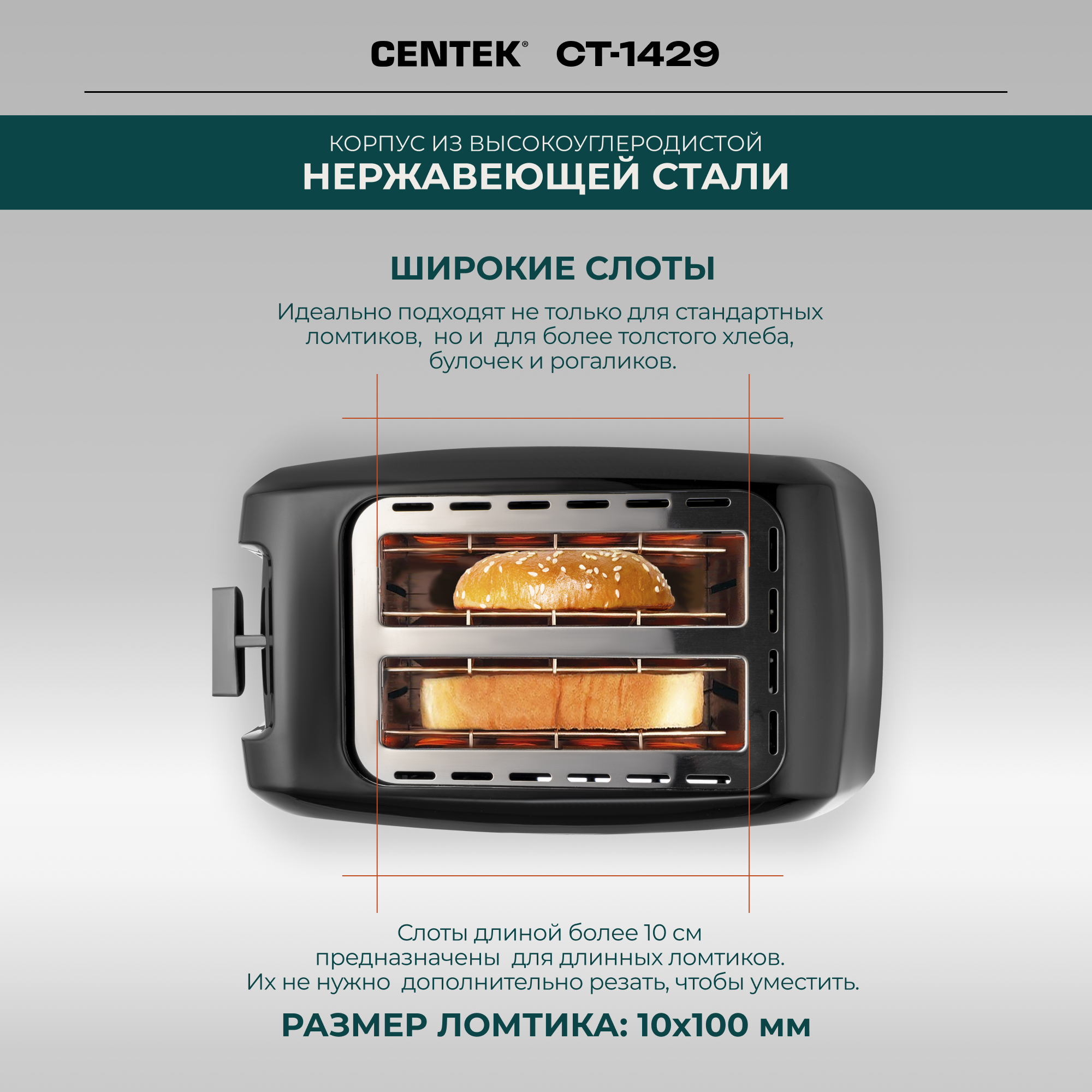 Тостер CENTEK CT-1429 Черный сталь 750Вт 7 уровней прожарки 2 тоста поддон стоп подогрев - фото 4