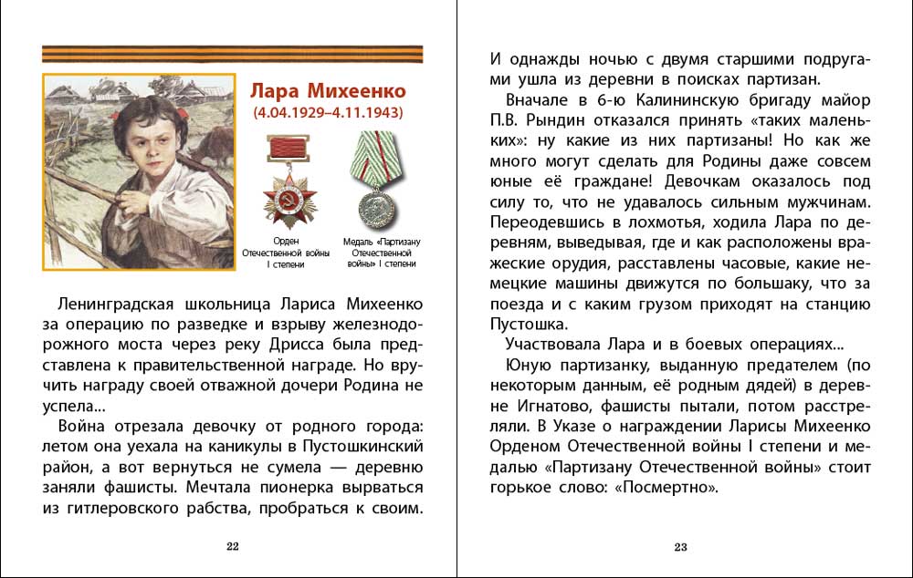 Комплект 2 книги Школьная Книга ДЕТИ — победители и От Москвы до Берлина - фото 10