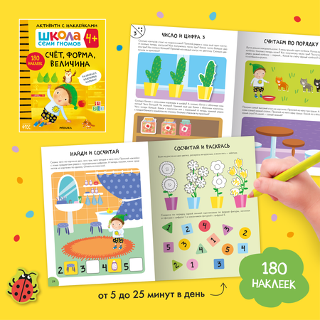 Комплект Школа Семи Гномов Активити с наклейками 4 книги с наклейками + поощрительные наклейки