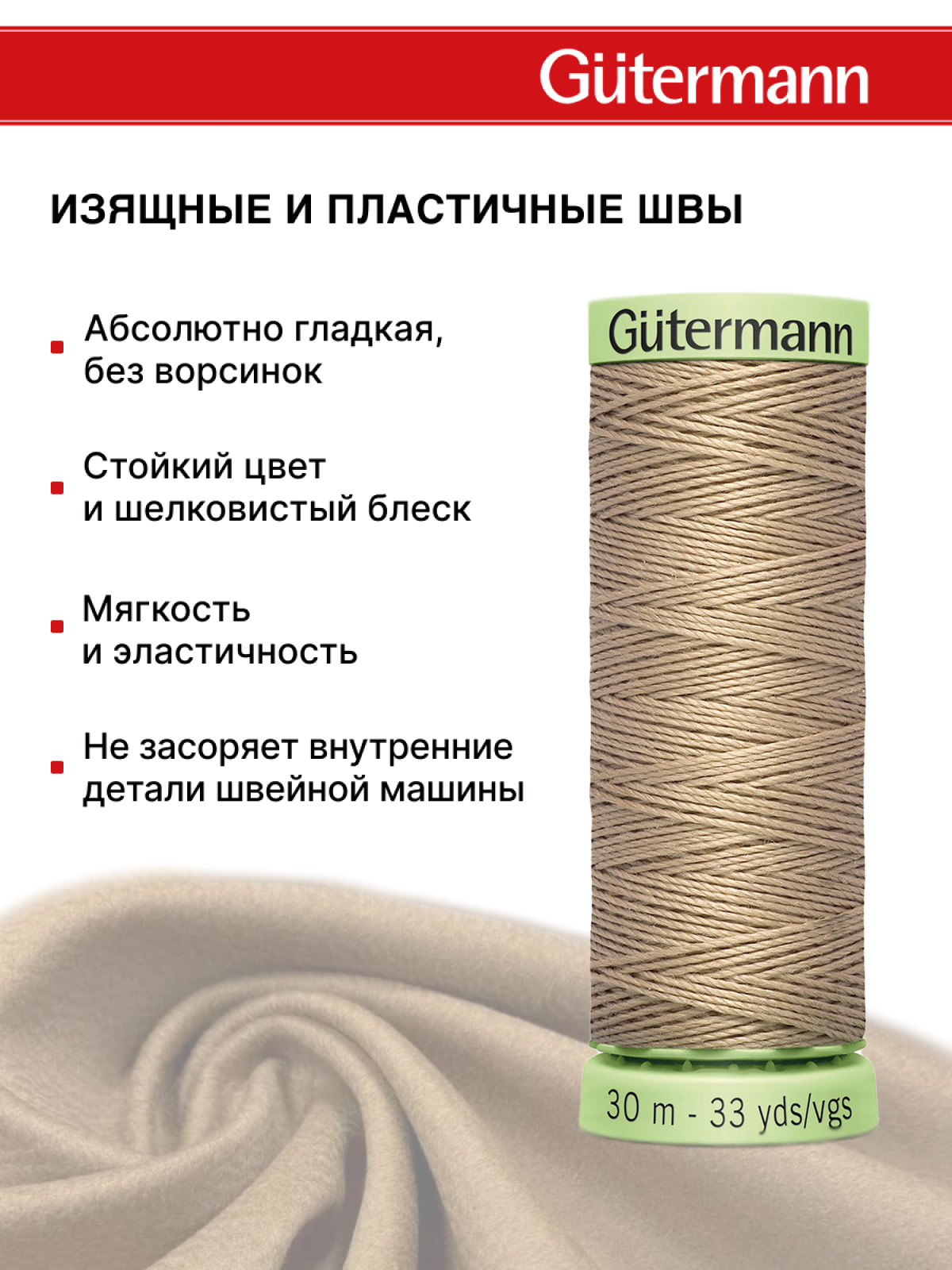 Нитки для шитья и отстрочки Top Stitch Guttermann 30/30м цвет 215 - фото 4