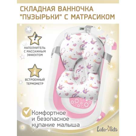 Складная ванночка для купания LaLa-Kids с термометром и матрасиком в комплекте