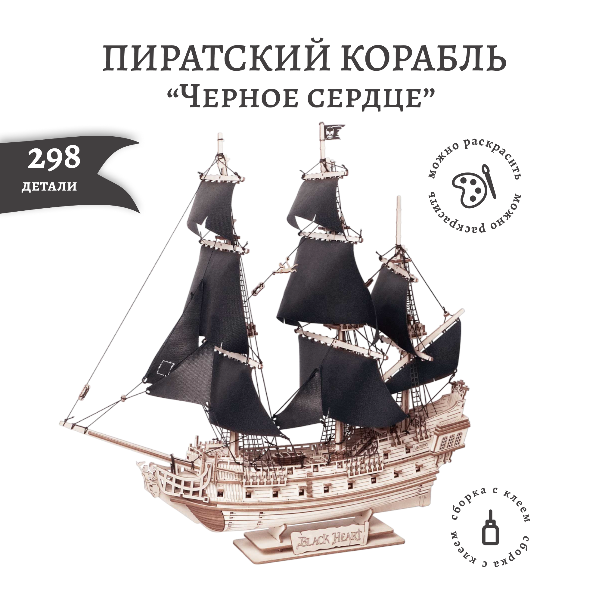 Конструктор Lemmo Корабль Черное сердце деревянный 298 дет. - фото 2