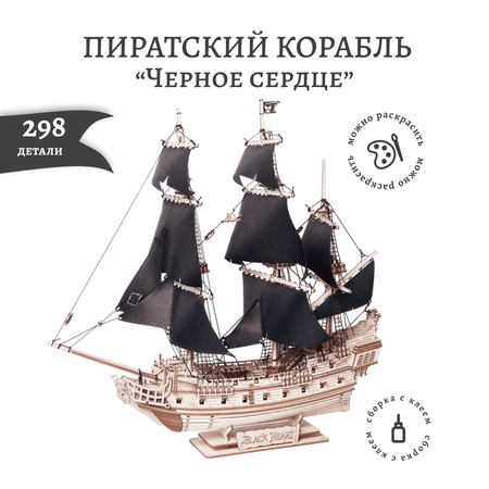 Конструктор Lemmo Корабль Черное сердце деревянный