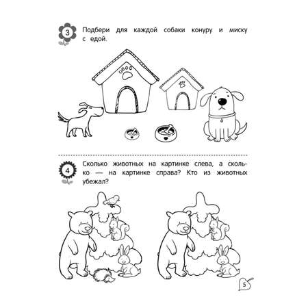 Книга Я считаю до пяти для детей 4-5лет