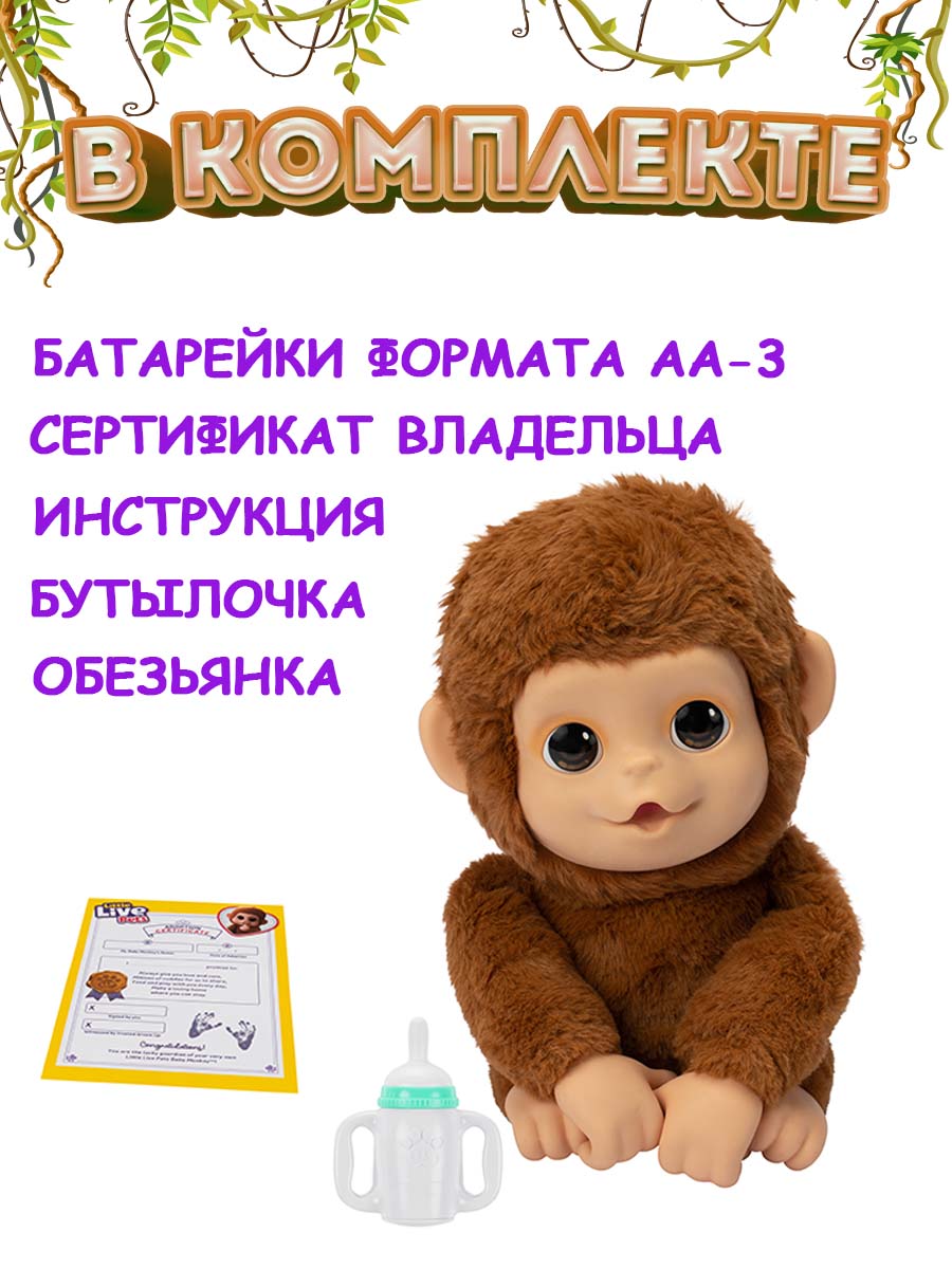 Игрушка Moose Llp+Wp Обезьянка интерактивная - фото 3
