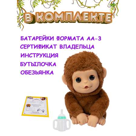 Игрушка Moose Llp+Wp Обезьянка интерактивная