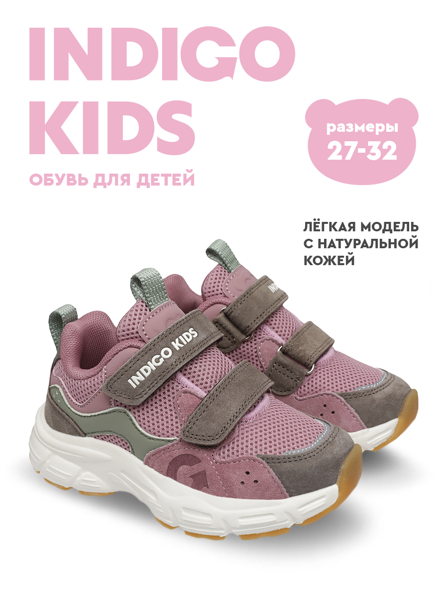 Кроссовки Indigo kids 92-2070A - фото 2