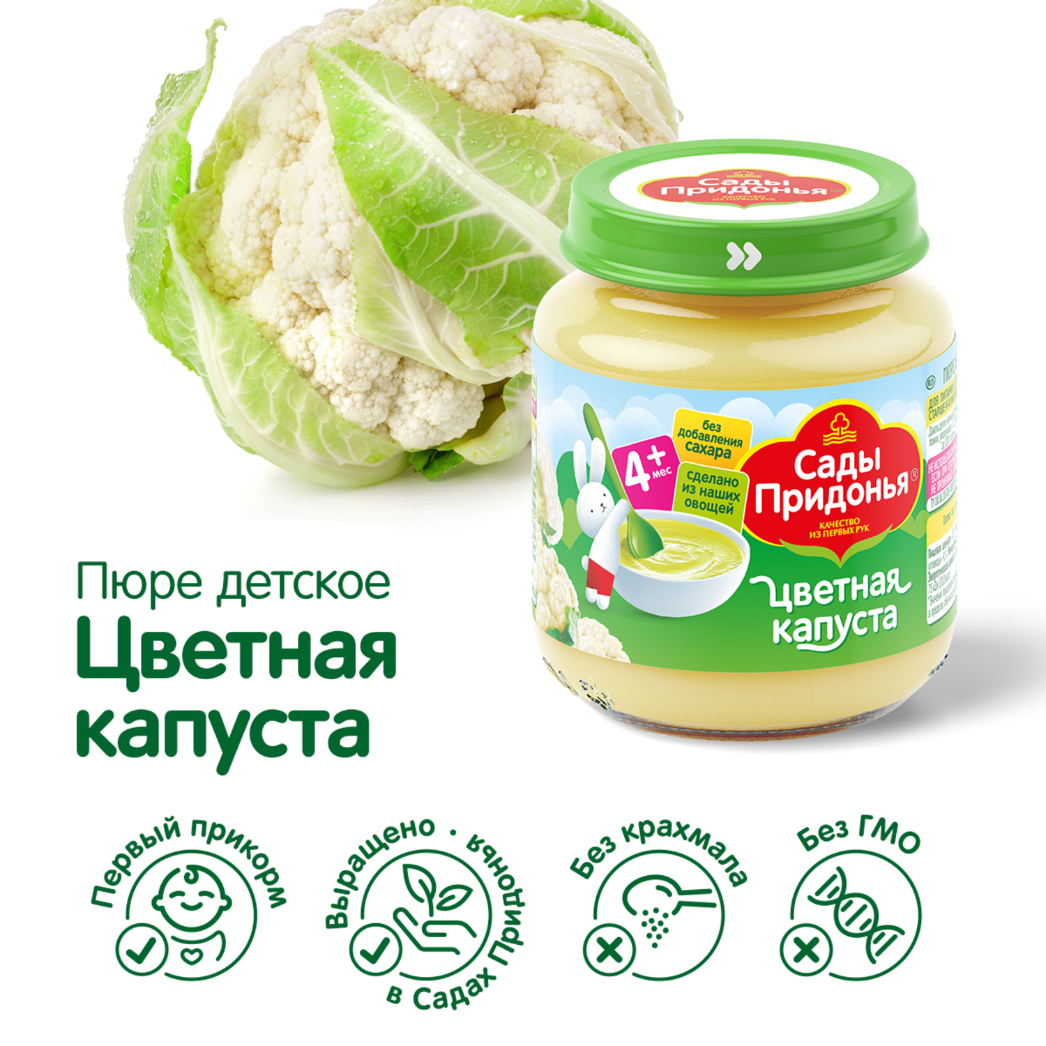 Пюре Сады Придонья Цветная капуста с 4 мес 120 г - фото 2