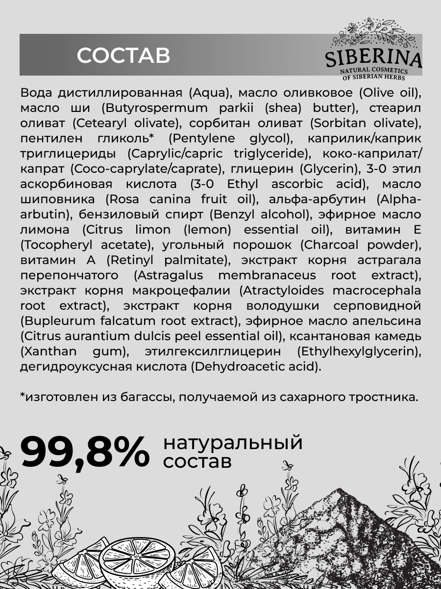 Маска Siberina 50 мл - фото 10