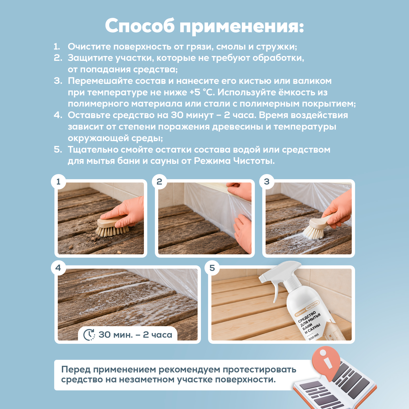 Отбеливатель Режим Чистоты для деревянной бани 1000 мл - фото 6