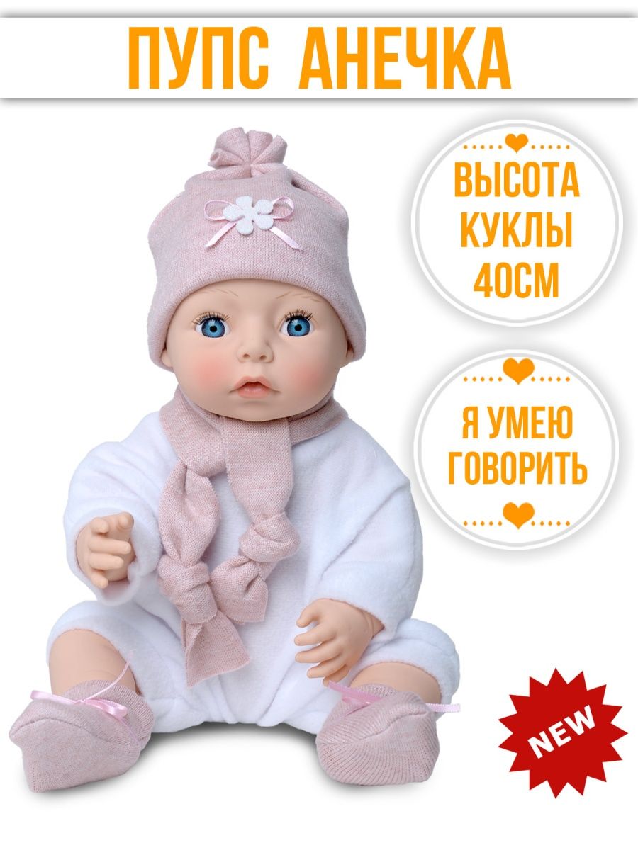 Кукла пупс kinda 22-02.3Анечка4 - фото 1