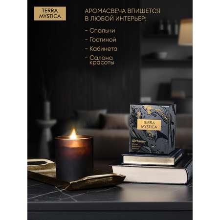 Ароматическая свеча Breesal Terra Mystica Alchemy