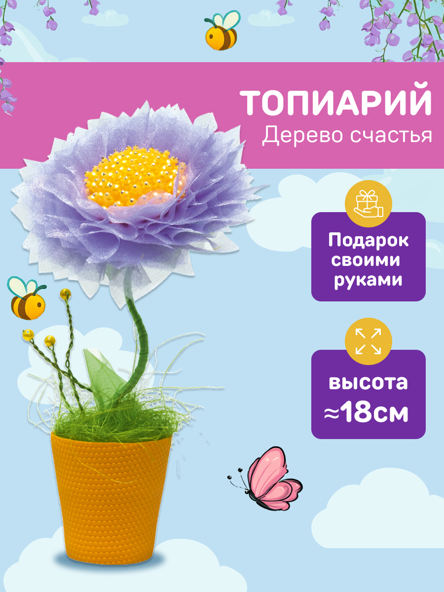 Набор для творчества Волшебная мастерская сборка Лиловое настроение - фото 1