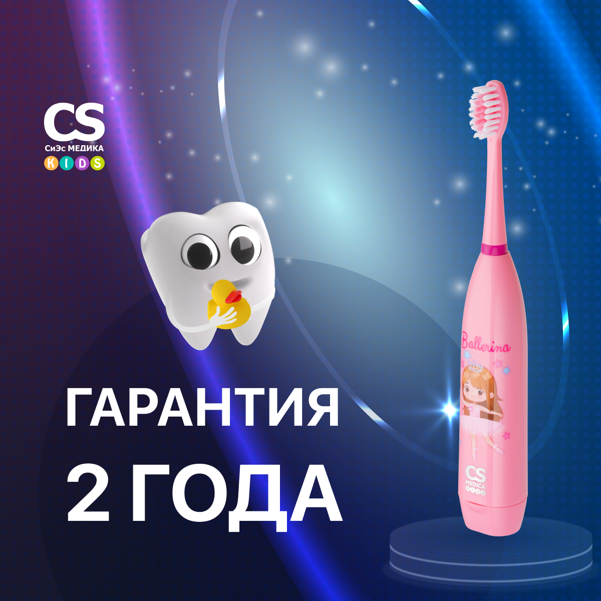 Зубная щетка электрическая CS MEDICA - фото 7