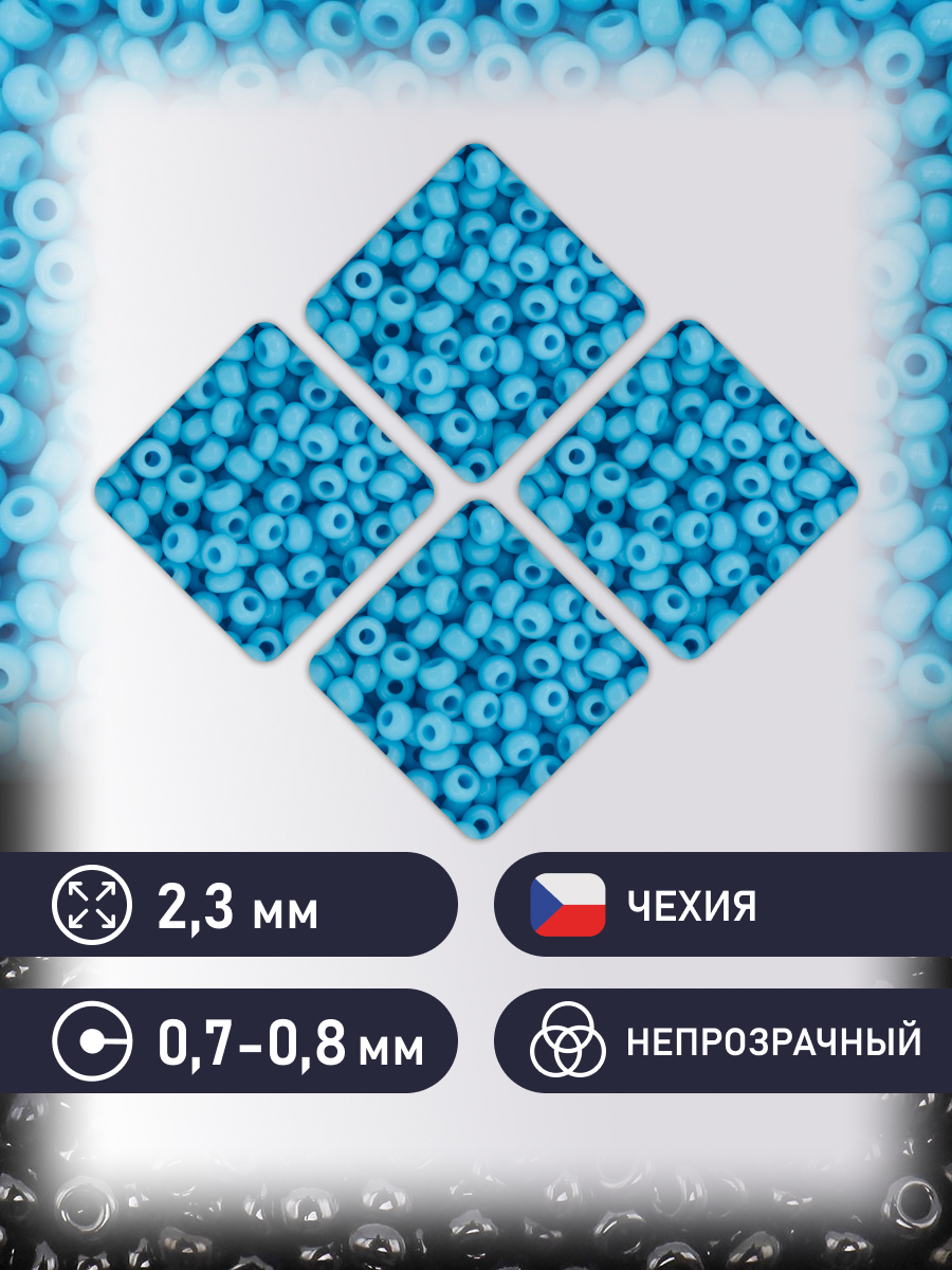 Набор для творчества Preciosa бисер чешский 10/0 50 гр - фото 2