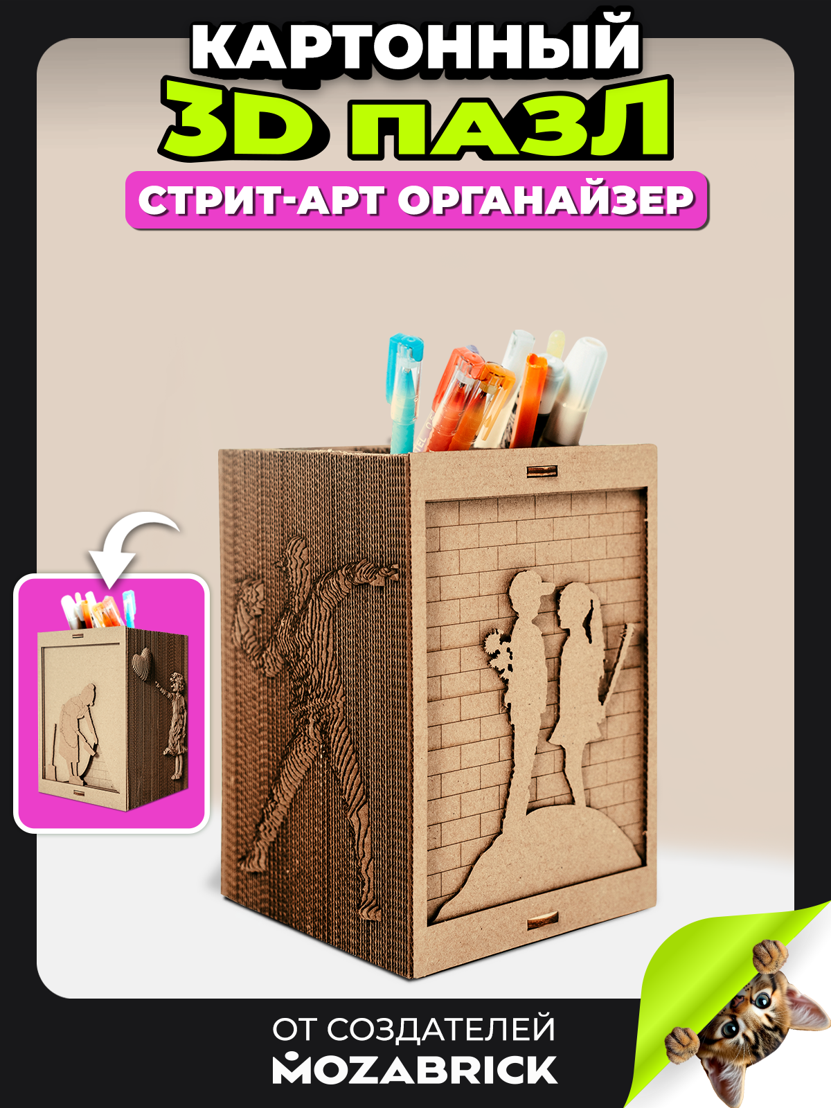 Изображение товара Картонный 3D пазл QBRIX Стрит-Арт органайзер для интерьера и хранения