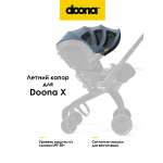 Капор Doona X / Ocean Blue