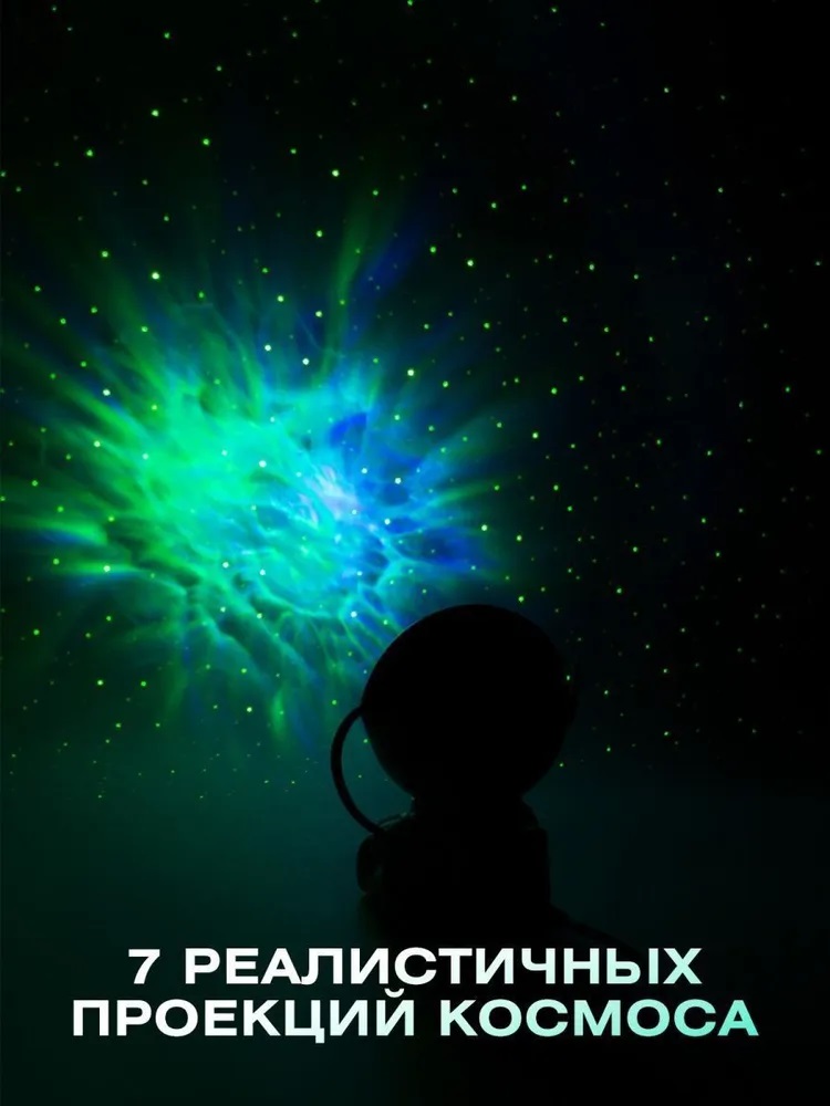 Проектор звездное небо космонавт большой CASTLELADY ночник детский магнитный светильник - фото 8