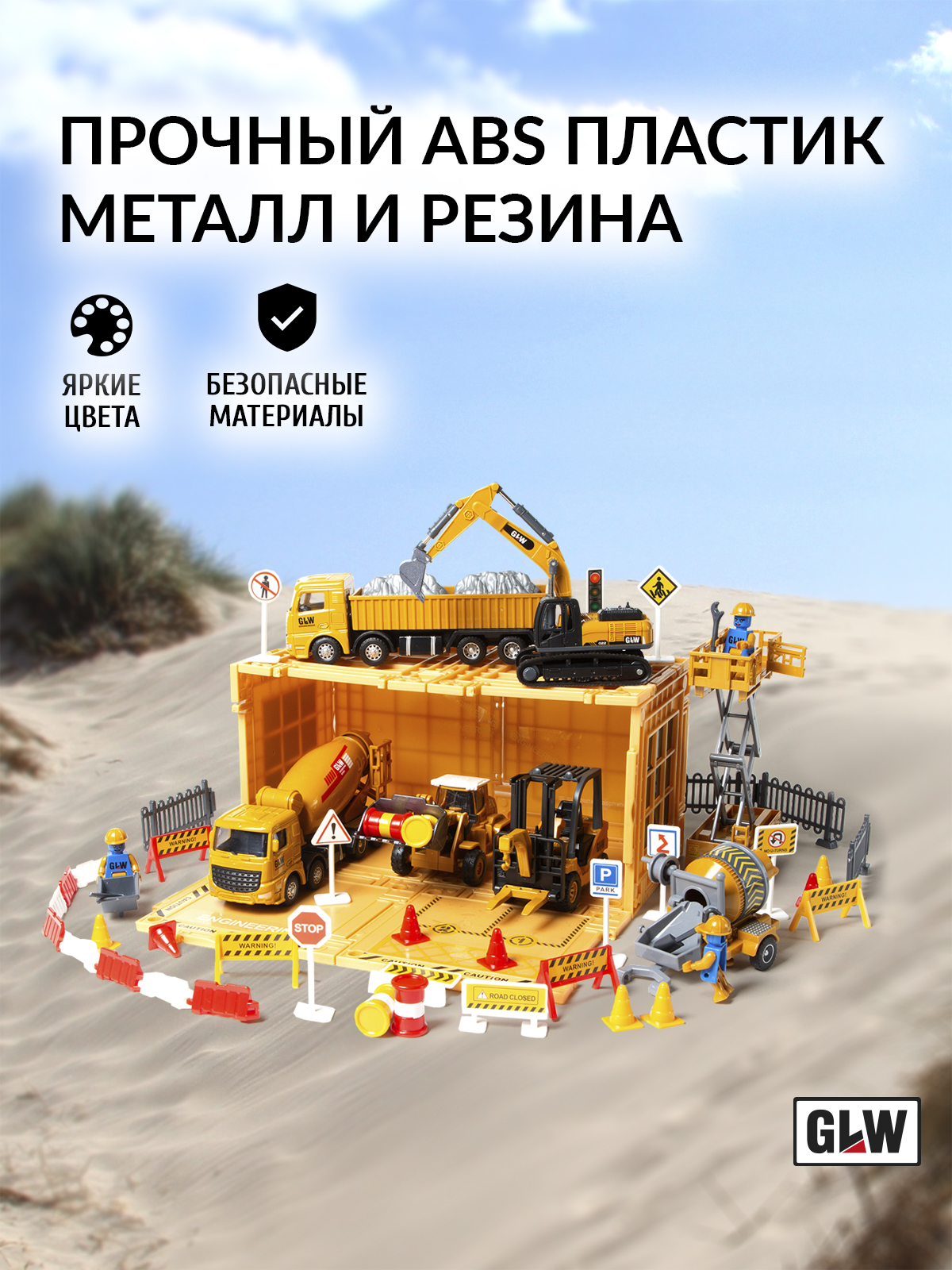 Игровой набор GLW 1:55 8857 - фото 4