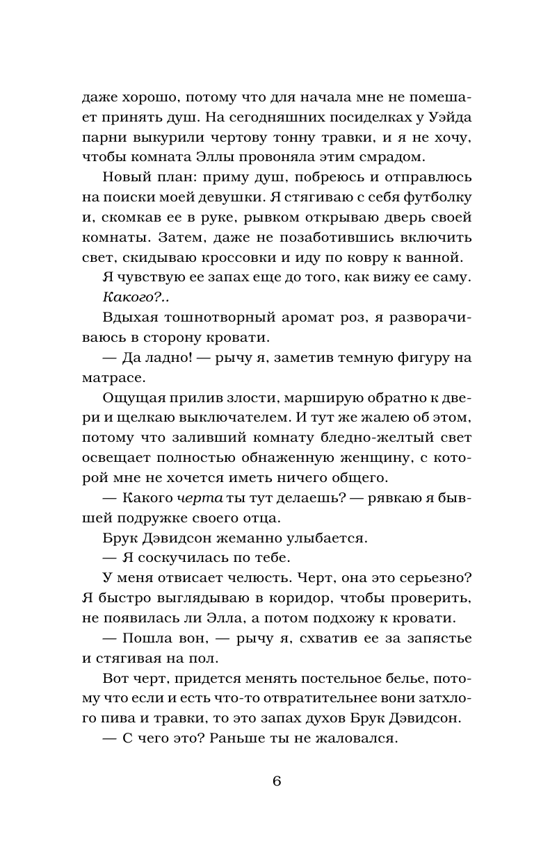 Книга АСТ Сломленный принц - фото 6