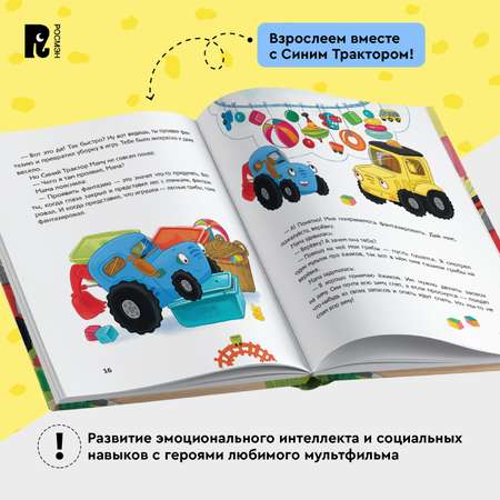 Книга Росмэн Синий Трактор делает добрые дела 5 историй