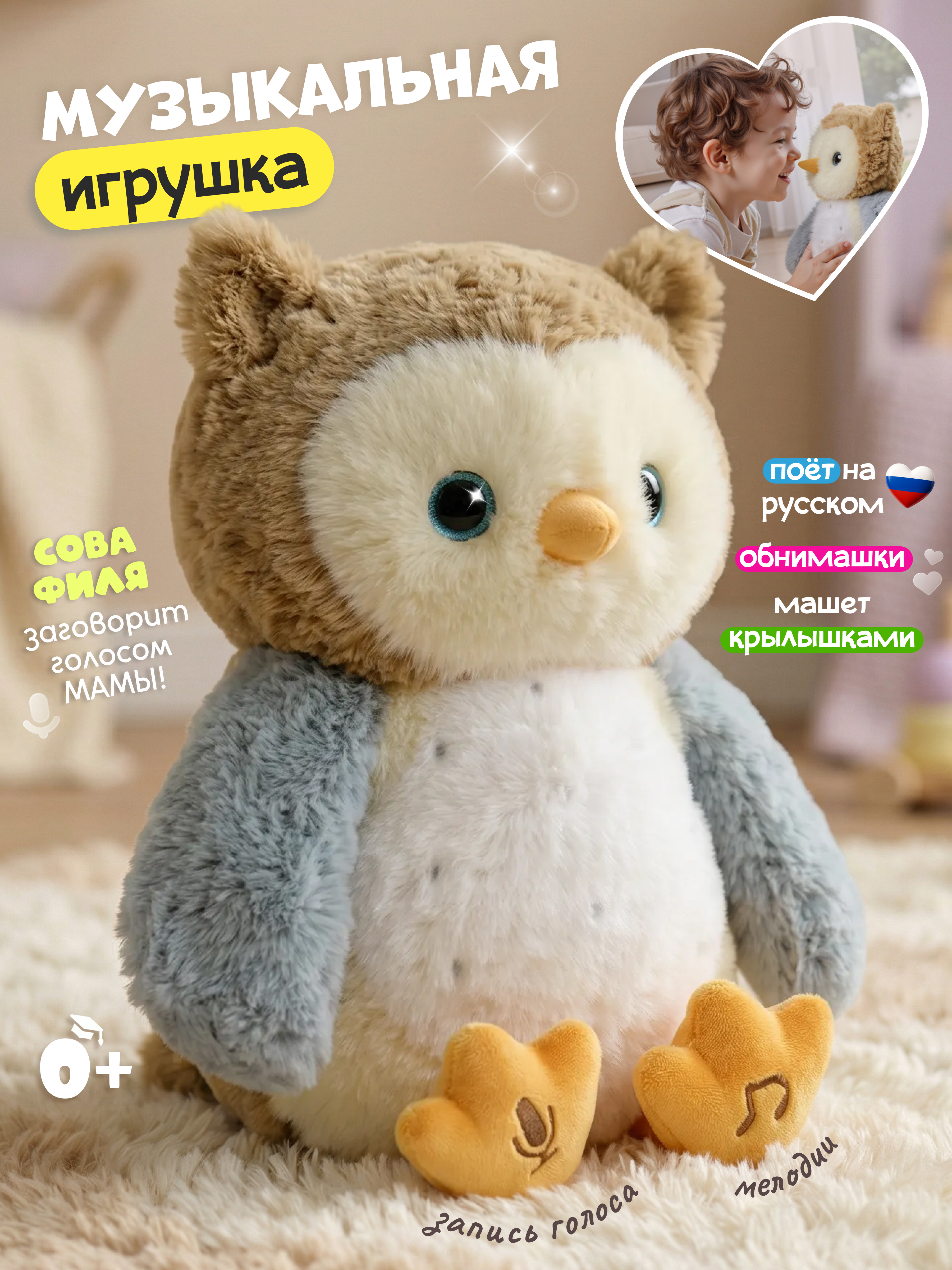 Игрушка Zeimas интерактивная Сова - фото 1