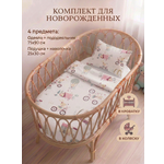 Комплект постельного белья Daisy детский 4 предм.