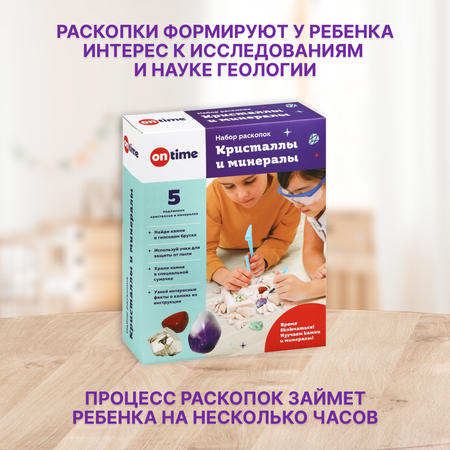 Набор для раскопок ON TIME