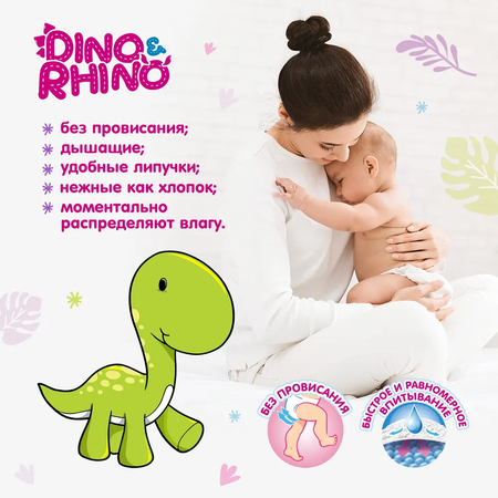 Подгузники DinoRhino S 22 шт.