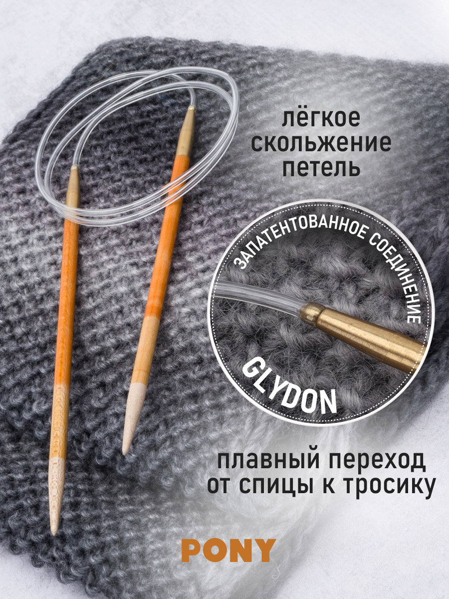 Спицы для вязания Pony круговые 5 мм 80 см - фото 2