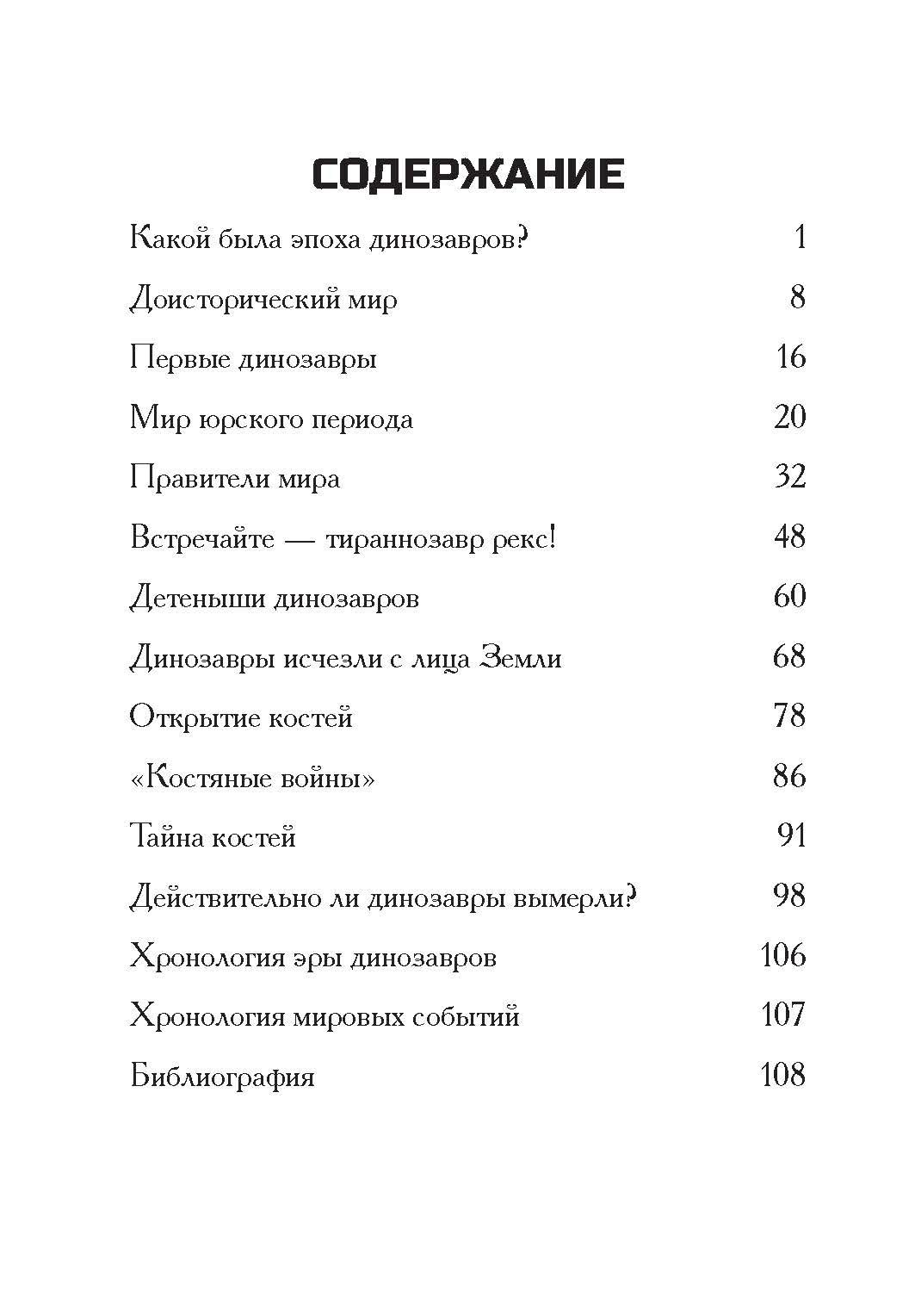 Книга Издательство Карьера Пресс Какой была эпоха динозавров? - фото 4