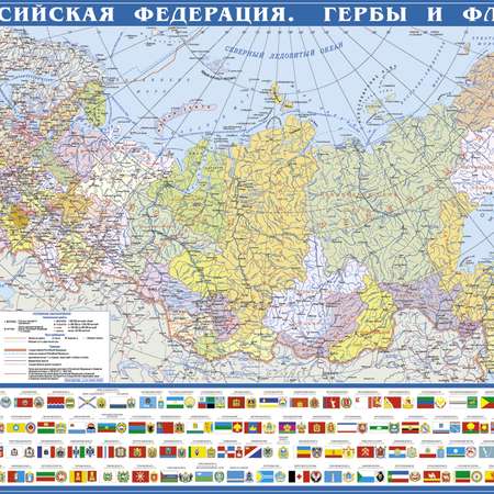 Учебное пособие РУЗ Ко Российская Федерация. Гербы и флаги. Политическая. Настольная карта