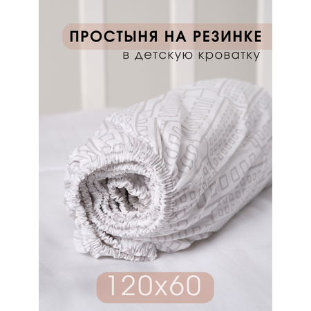 Простыня детская Ночь Нежна Трафик комп. 120х60х15