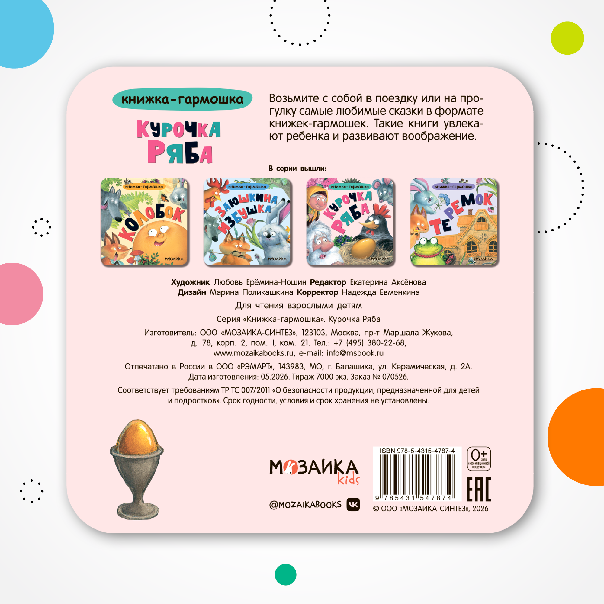 Книга МОЗАИКА kids Курочка Ряба - фото 9