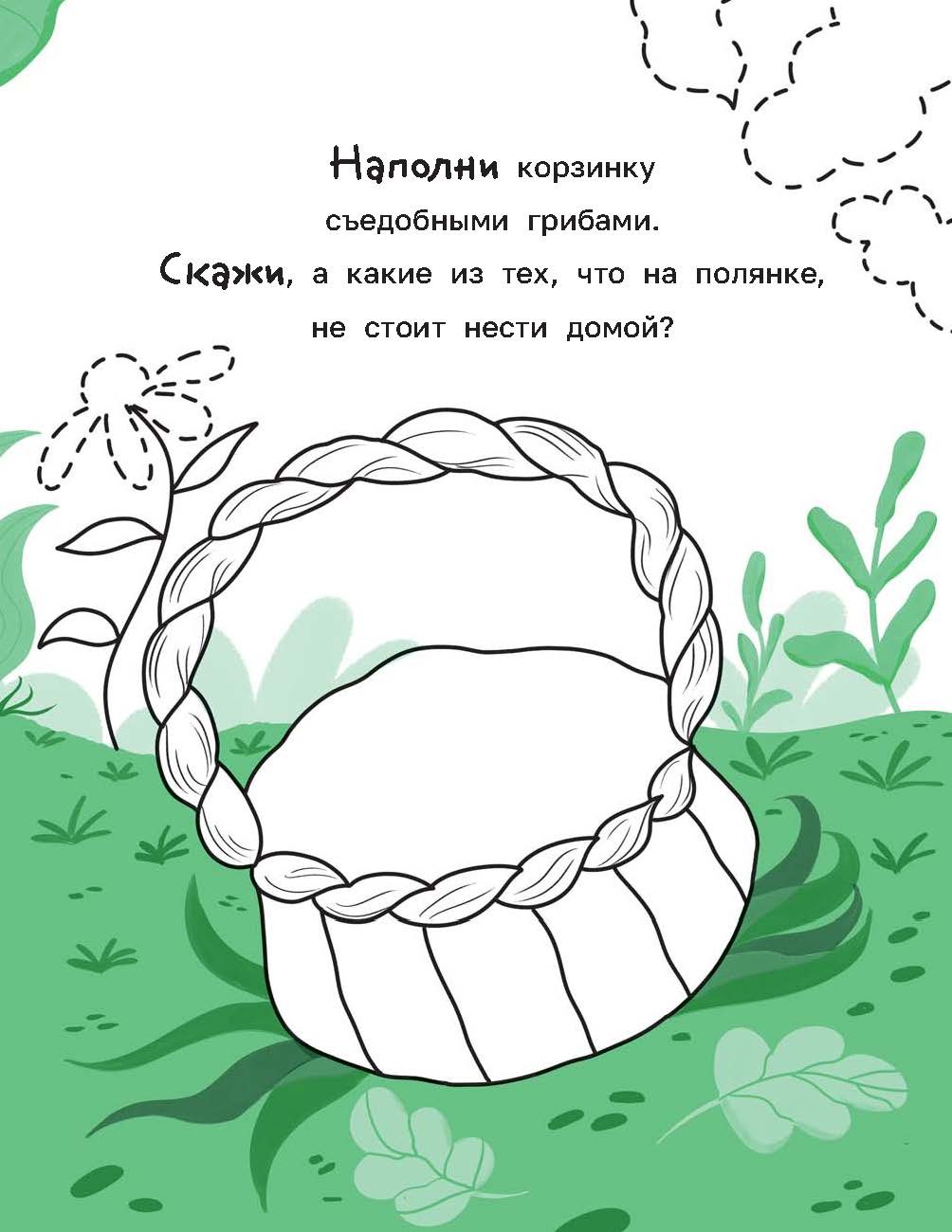 Книга Тойвиль Прогулка с карандашами Развивай свое воображение - фото 6