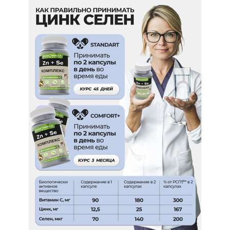 Цинк+Селен Bionormula 90 капсул Bionormula Uno