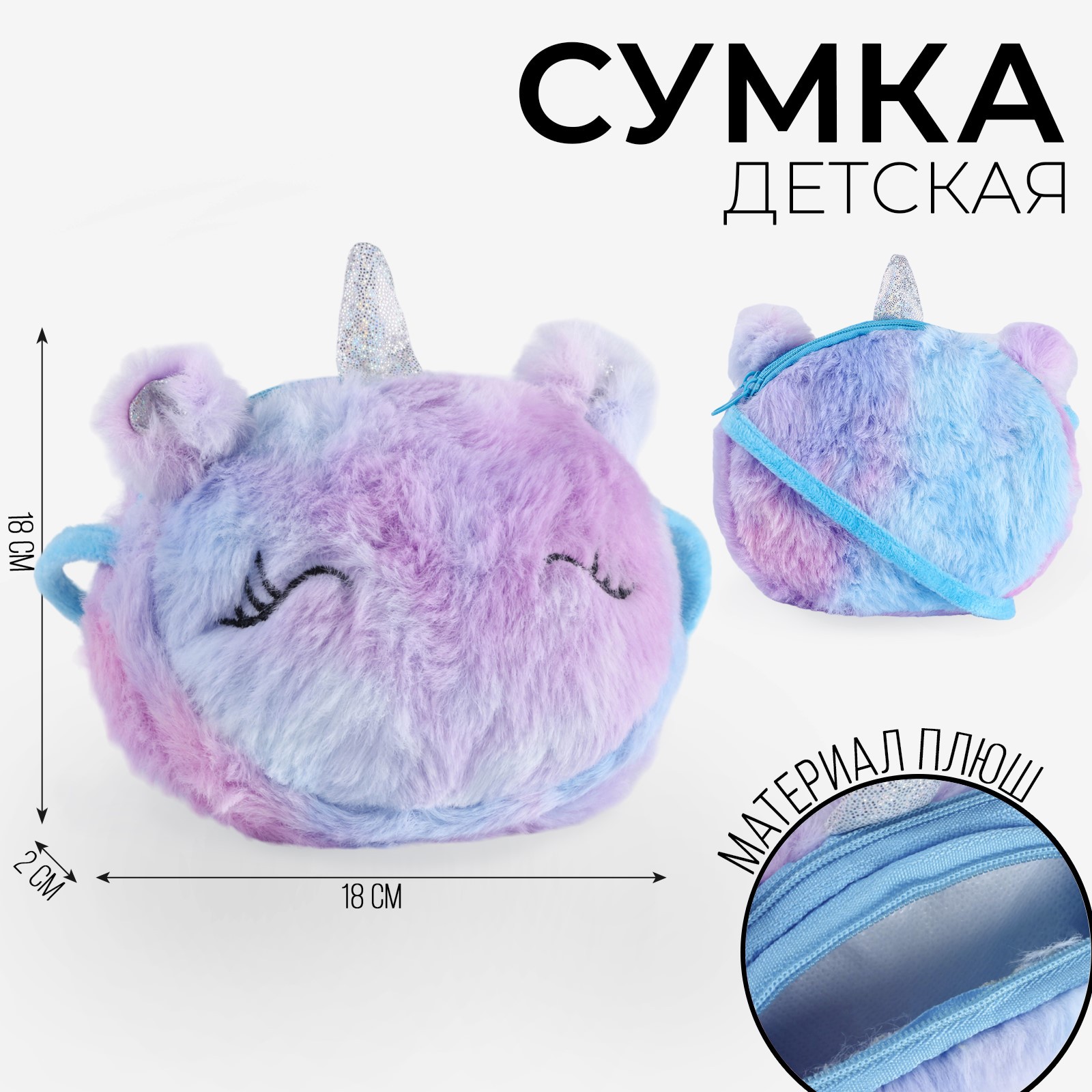 Сумка Milo Toys Единорог плечевая - фото 1