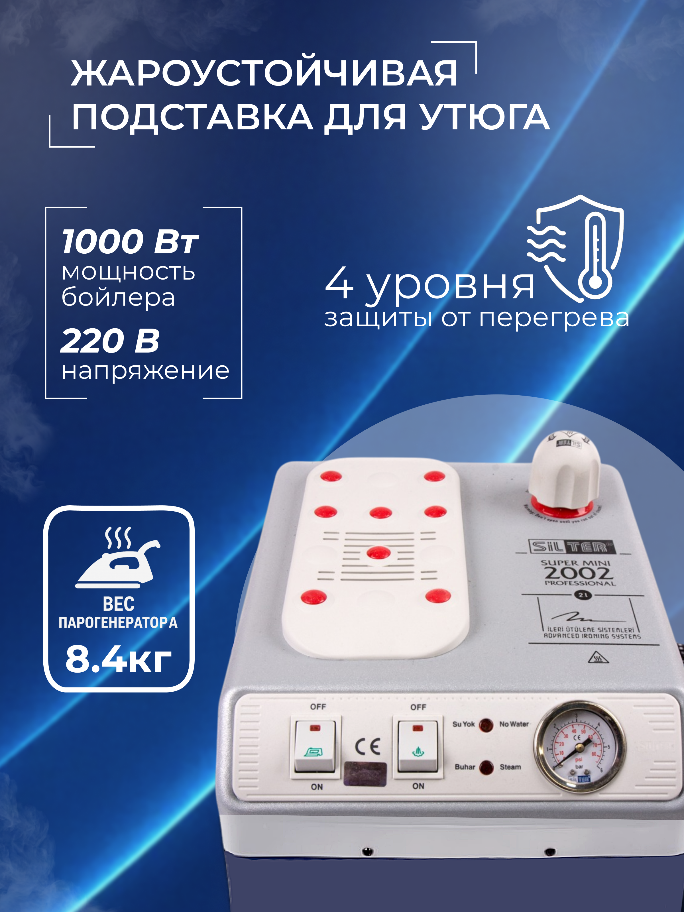 Парогенератор с утюгом Silter Super mini 2002-2 литр - фото 3