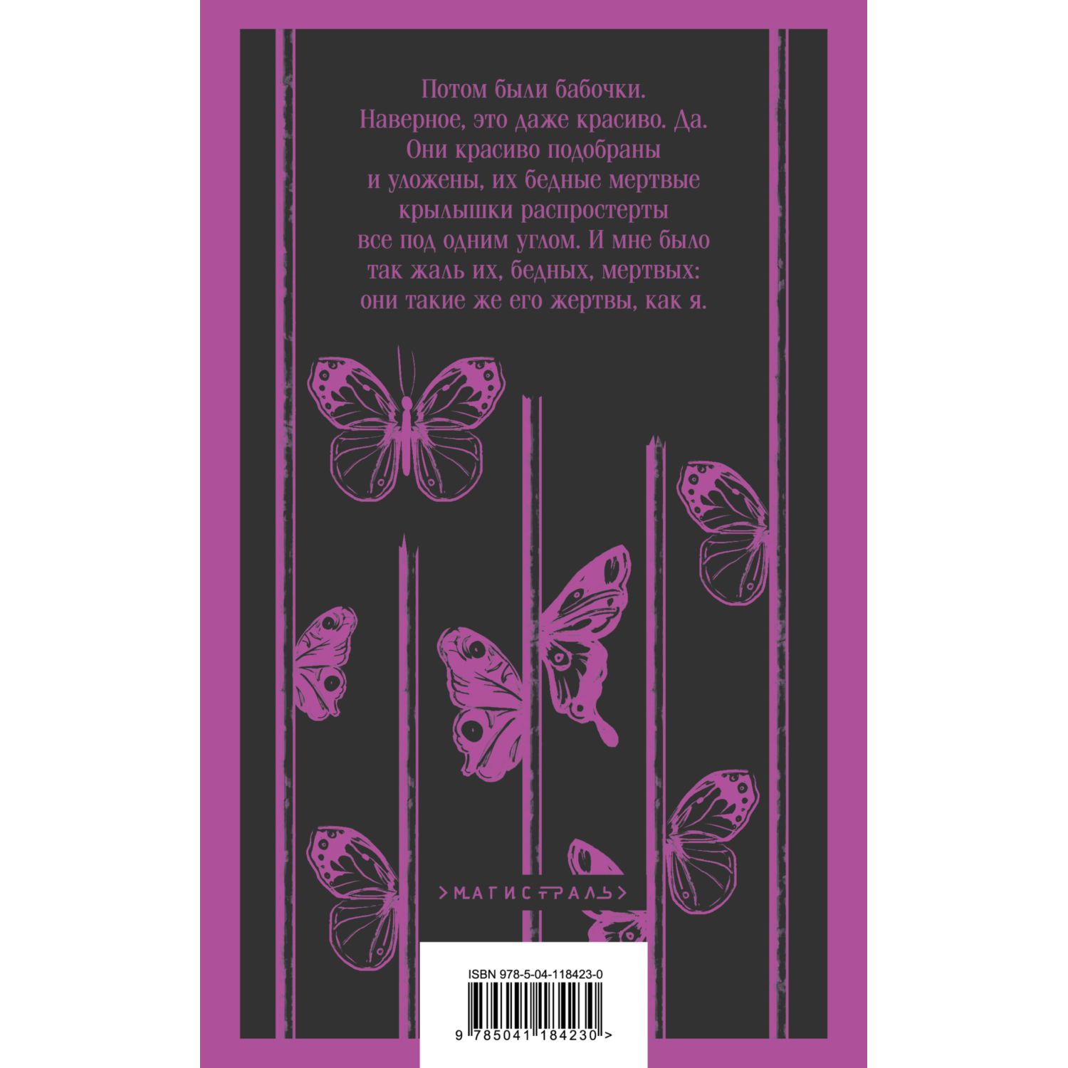 Книга ЭКСМО-ПРЕСС Коллекционер - фото 2