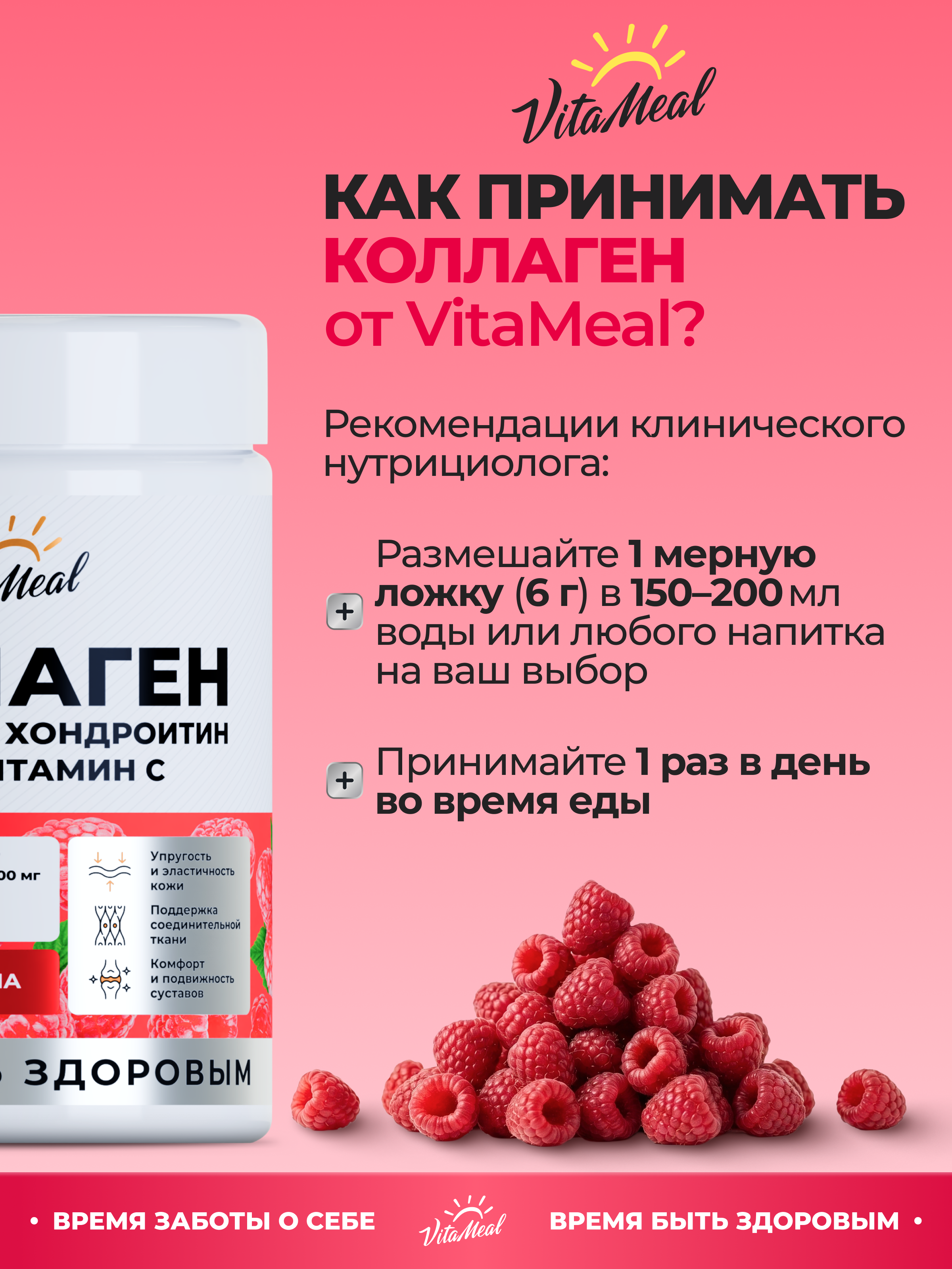 Коллаген VitaMeal + Глюкозамин + Хондроитин + МСМ со вкусом малина 180 г - фото 8