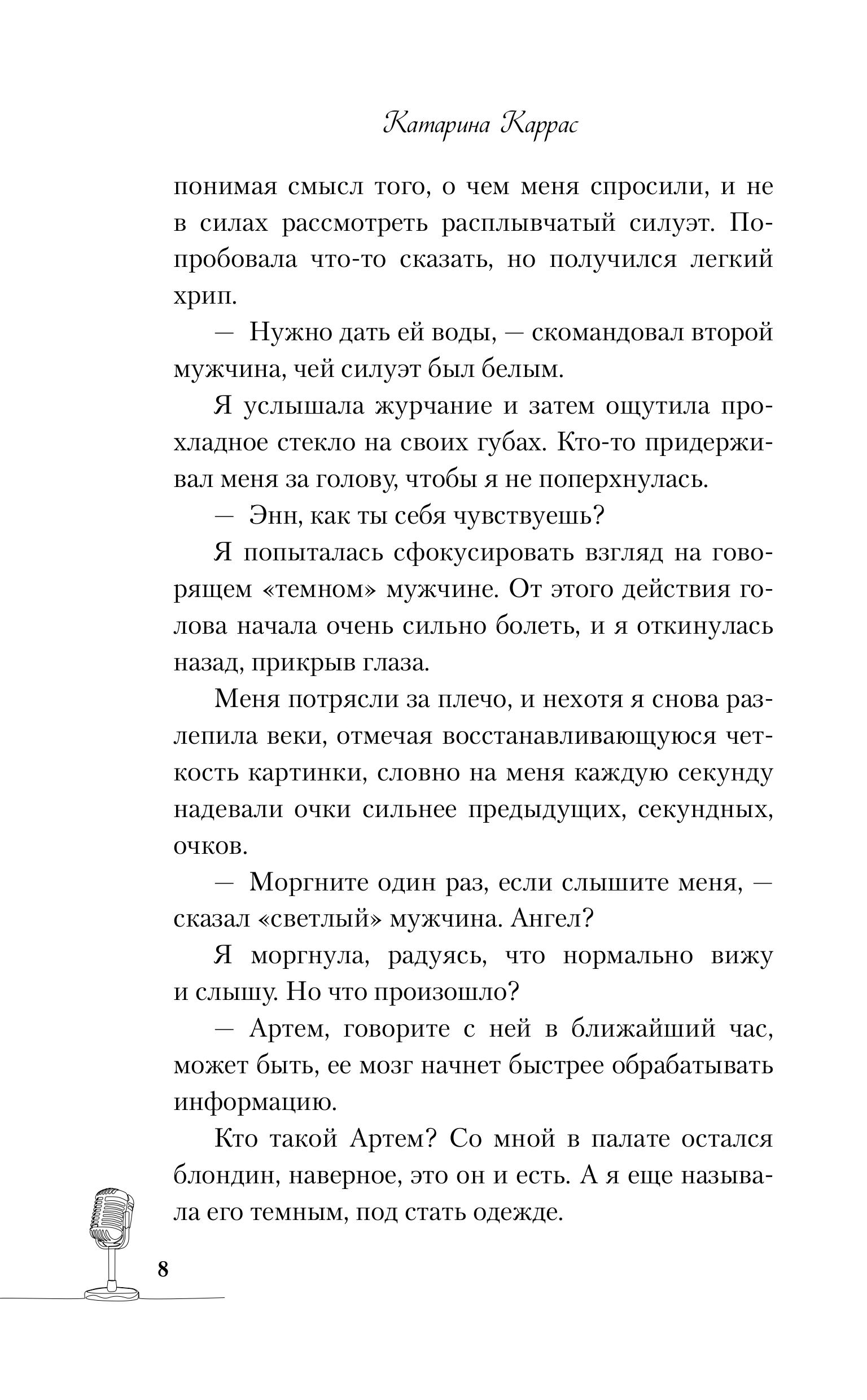 Книга Эксмо Вкус музыки. Клубничный (Дилогия "Вкус музыки"#2) - фото 5