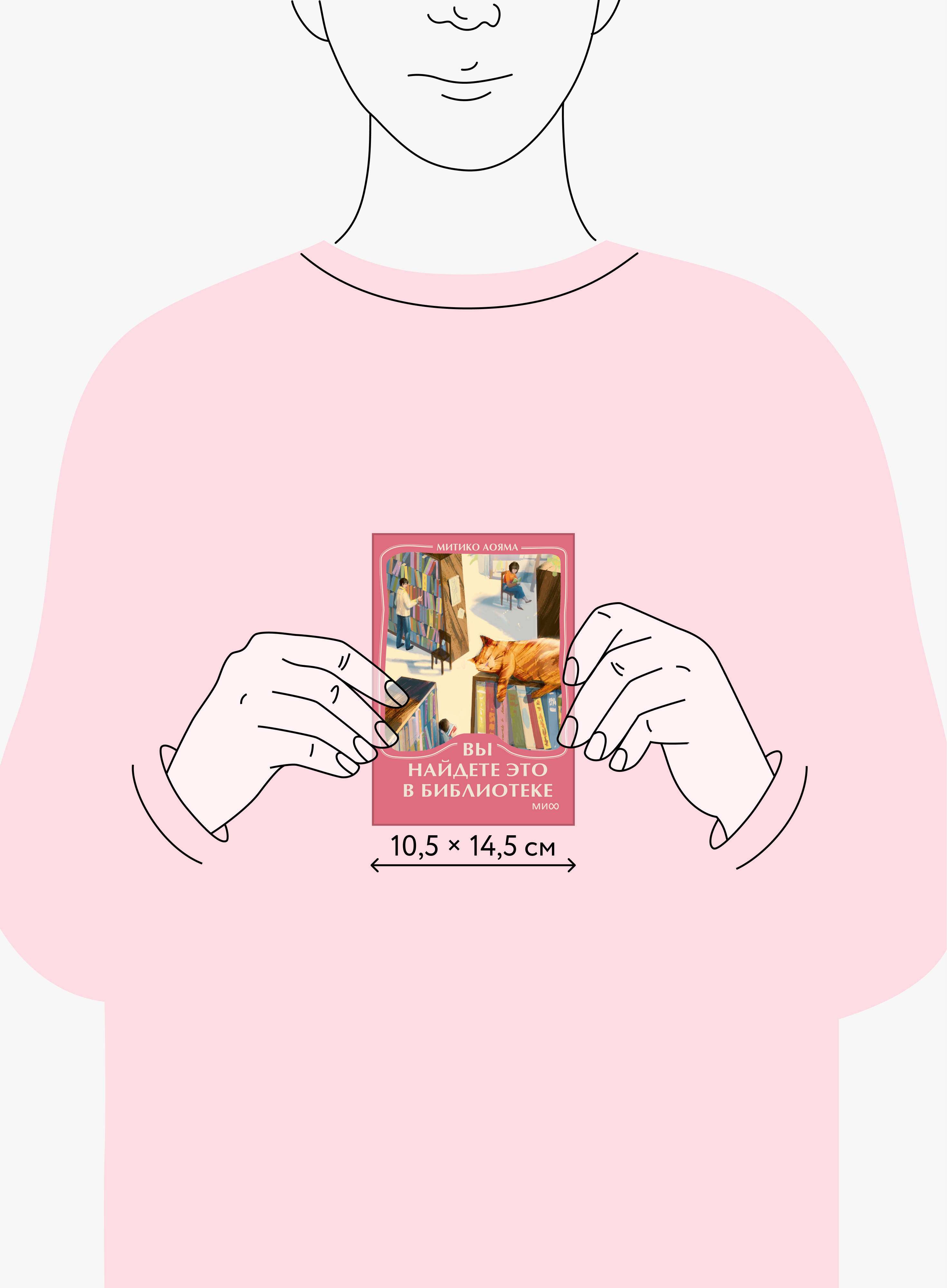 Книга Миф Вы найдете это в библиотеке Мини-книга - фото 5