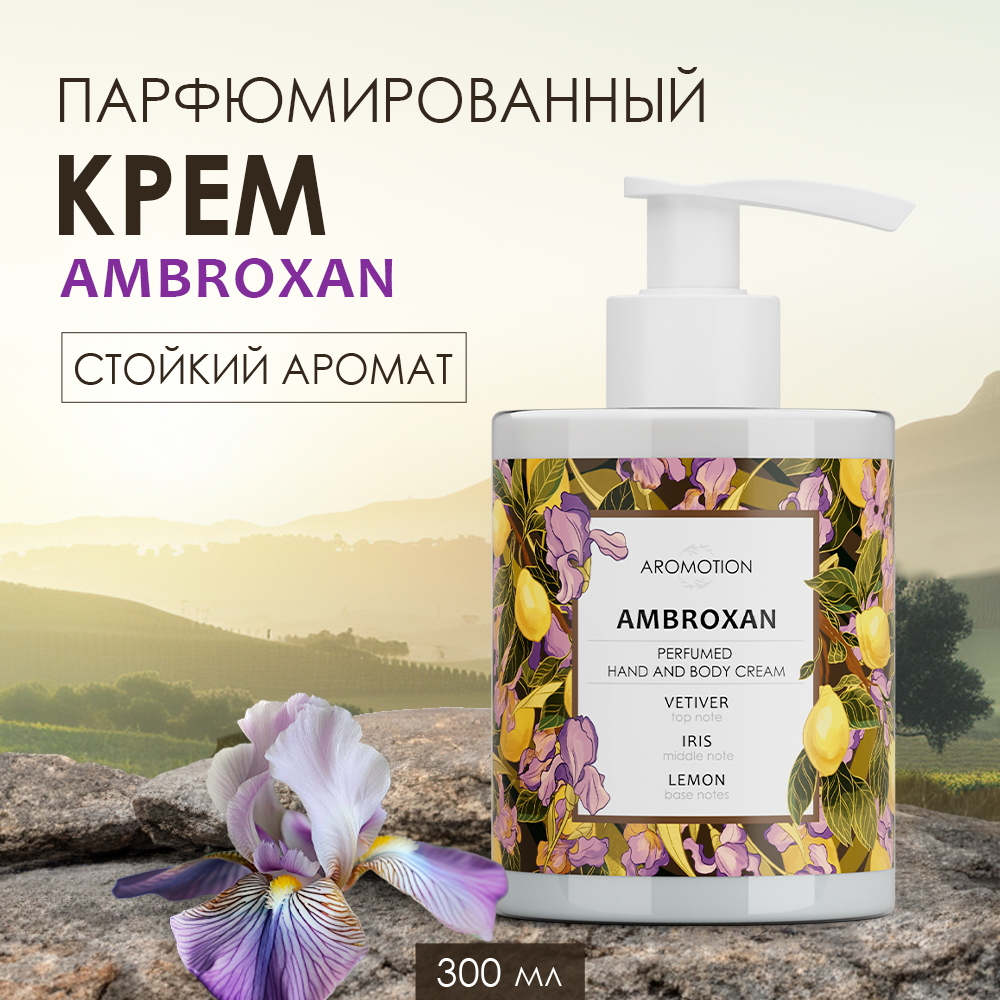 Крем AROMOTION Ambroxan 300 мл - фото 1