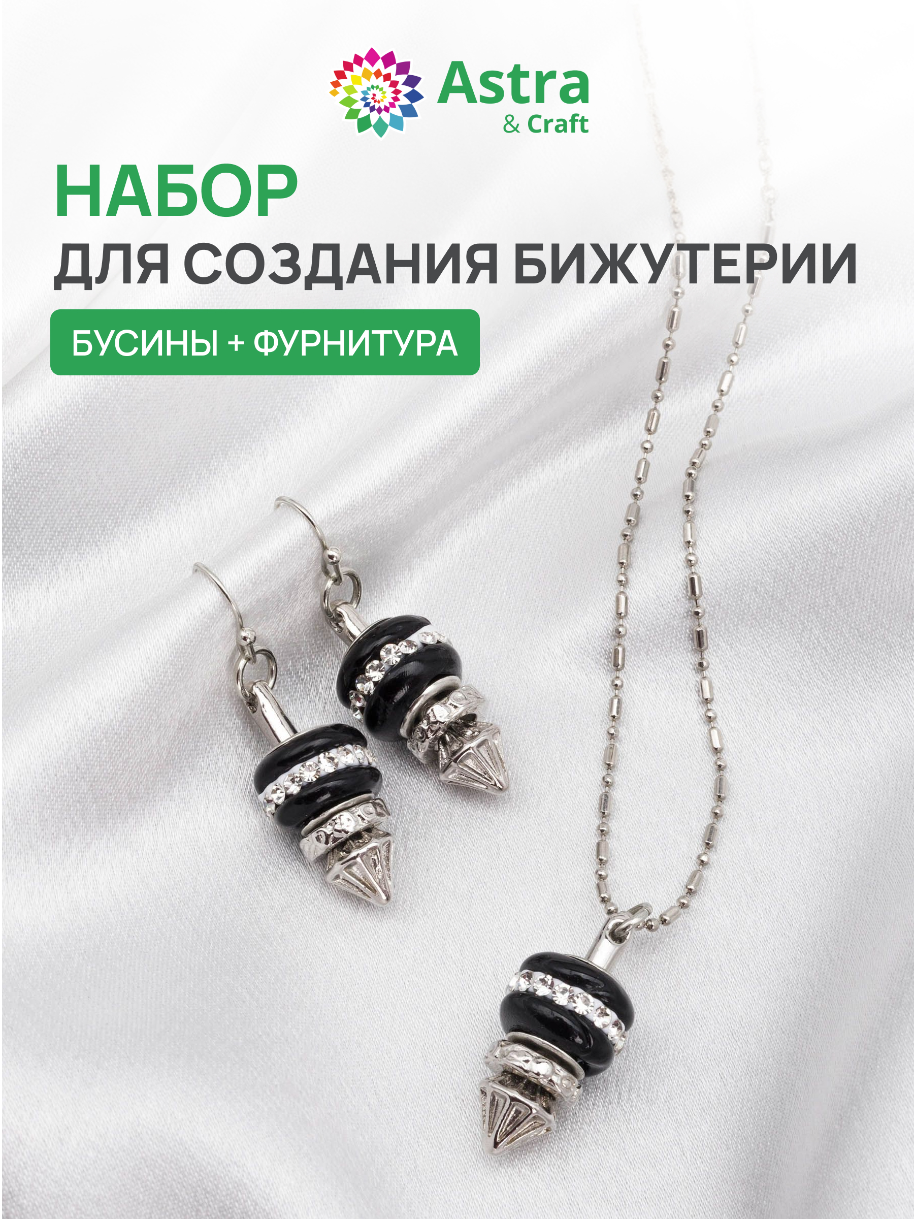 Набор для творчества Astra Craft Набор для создания бижутерии - фото 1