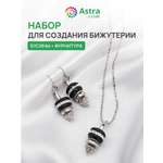 Набор для творчества Astra Craft Набор для создания бижутерии
